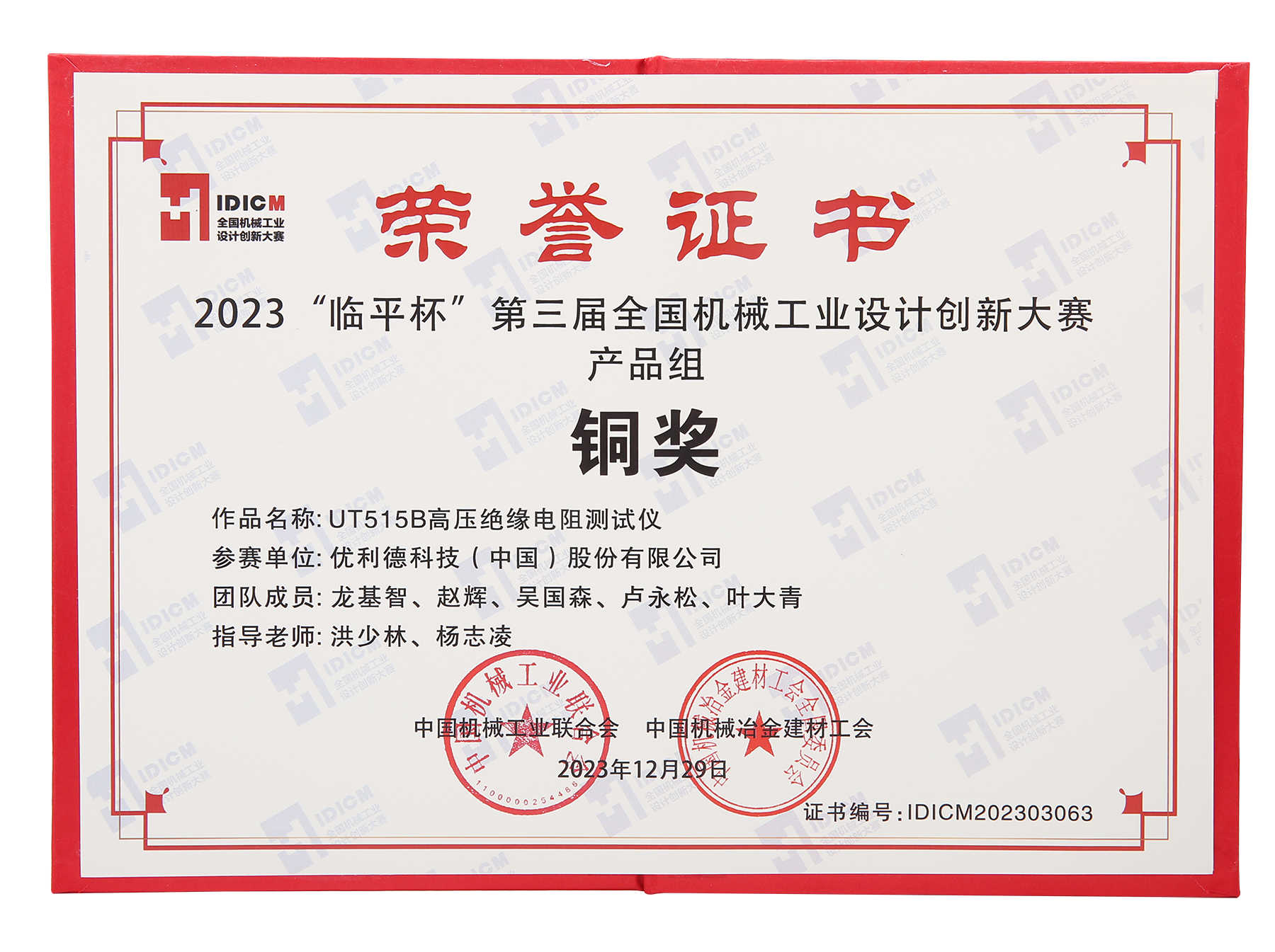 2023臨平杯 第三屆全國機(jī)械工業(yè)設(shè)計(jì)創(chuàng)新大賽銅獎（UT515B）xiao.png